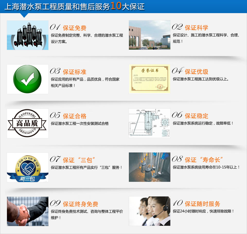 上海潛水泵工程質量和售后服務十大保證
